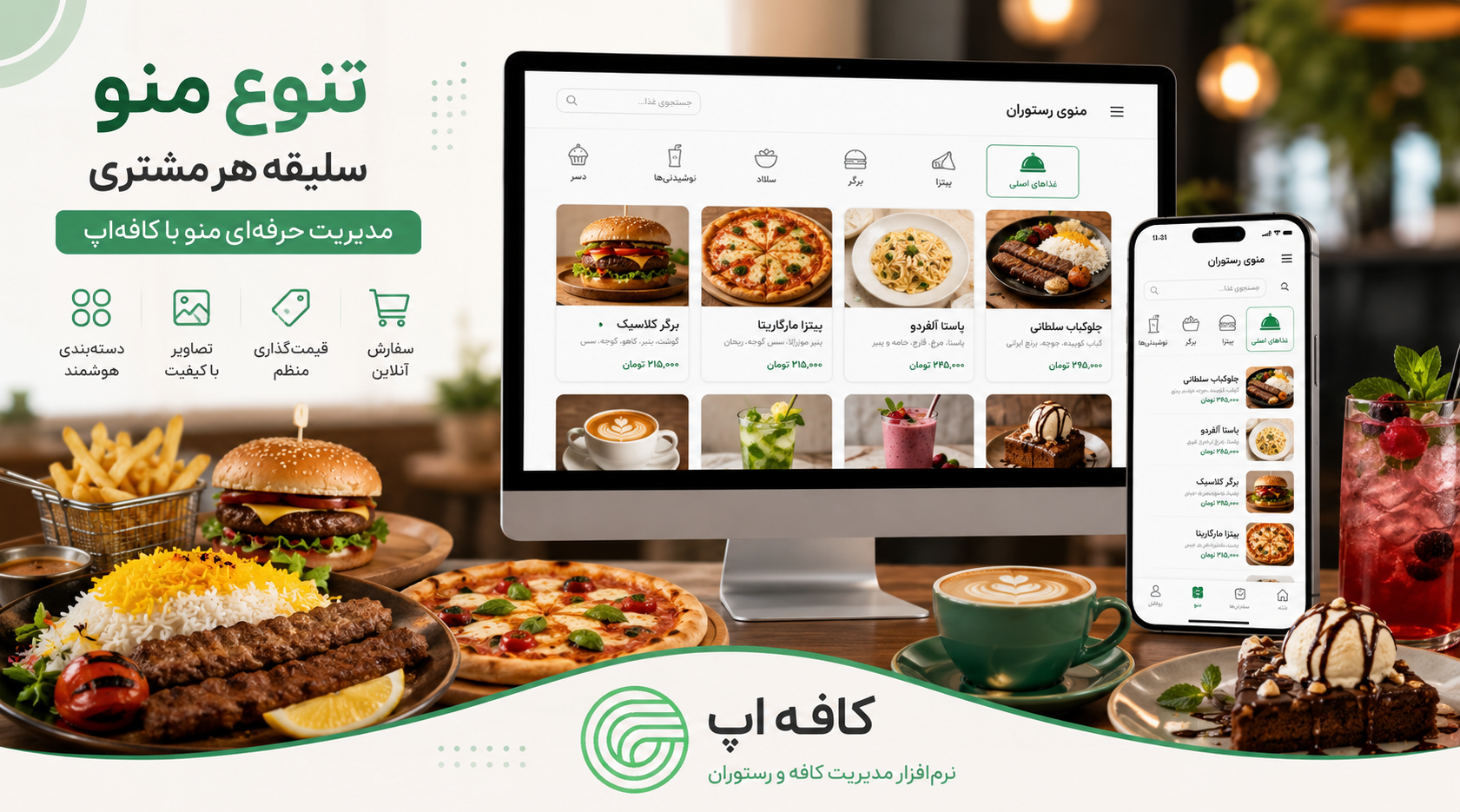 تنوع منوی رستوران؛ چطور یک منوی جذاب، حرفهای و پرفروش بسازیم؟
